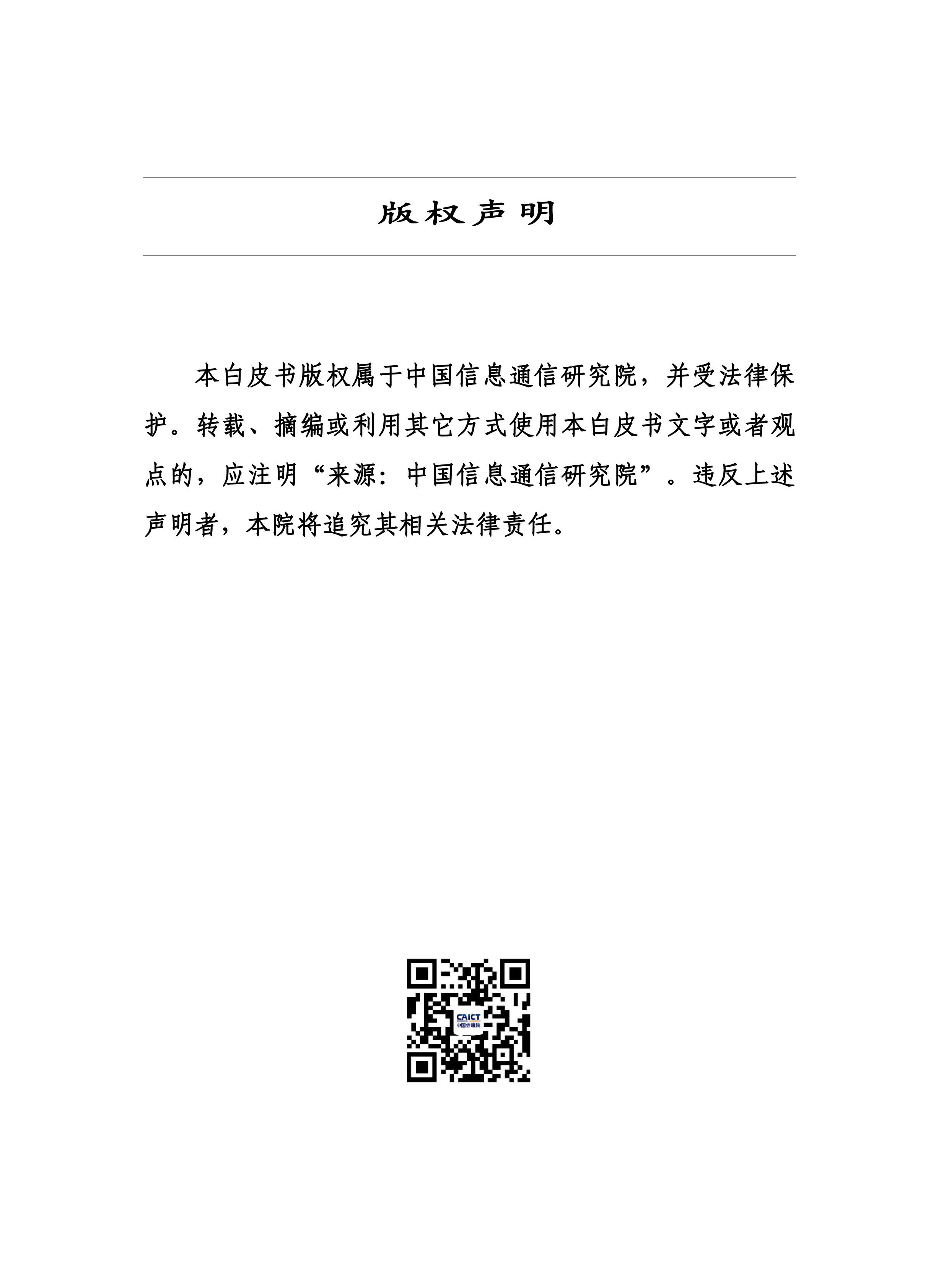 中国信通院全球数字经济白皮书2023年64页
